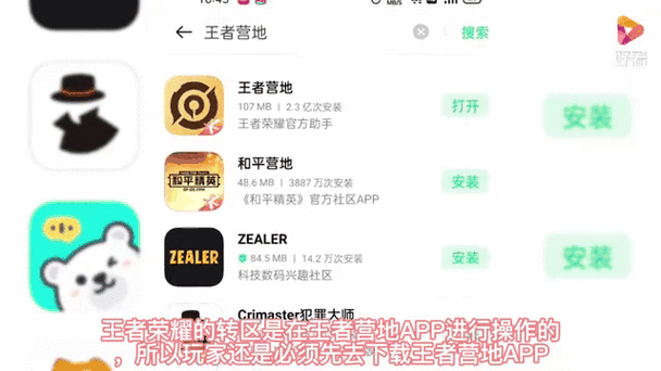 王者怎么换区转移