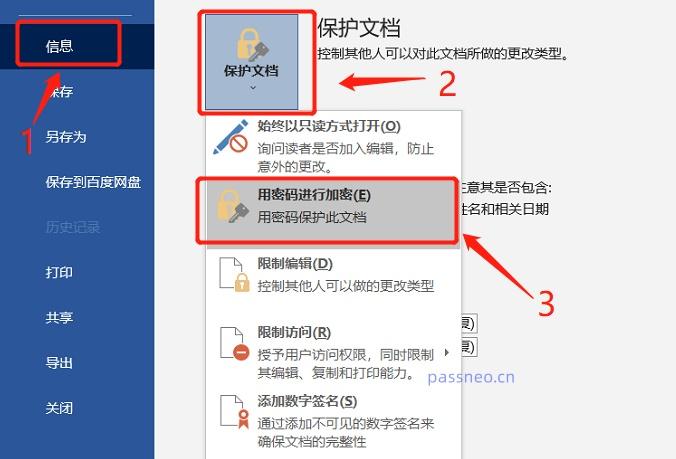 word文档加密如何设置