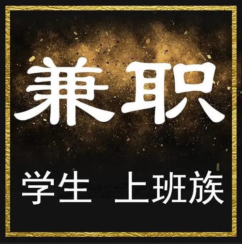 95团兼职