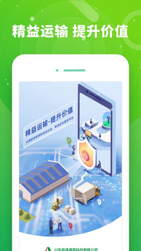 掌握易运app下载