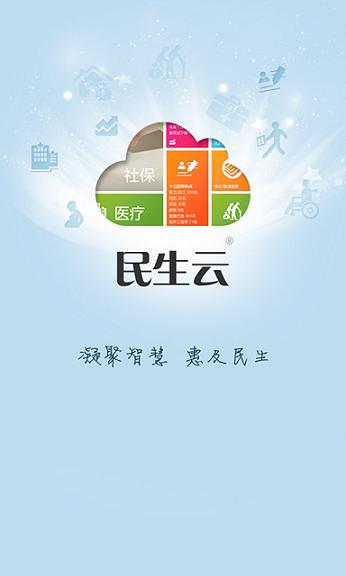 民生大事下载app最新版本入口