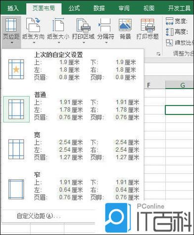 excel页边距设置技巧
