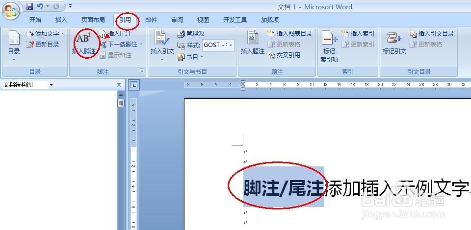 如何一次性删除尾注