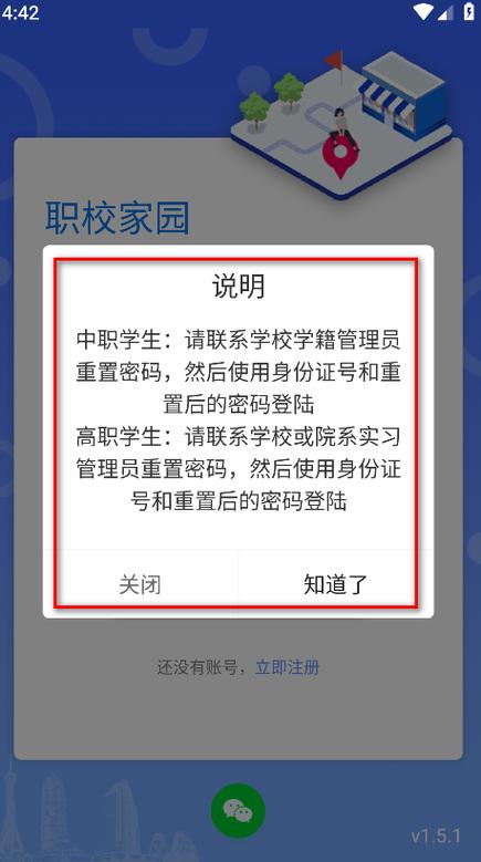 职校家园app官方下载安装