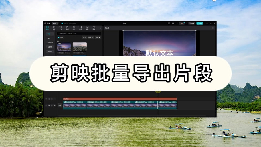 剪映上传的素材不符合平台规则