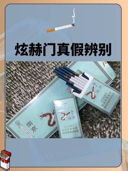 鉴别炫赫门烟真假方法