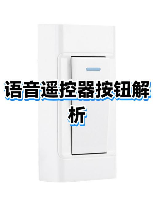 移动遥控器语音功能怎么设置