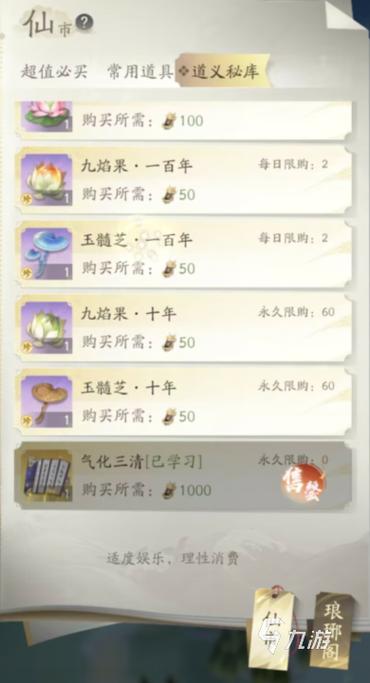 凡人修仙人界篇手游礼包码截图2