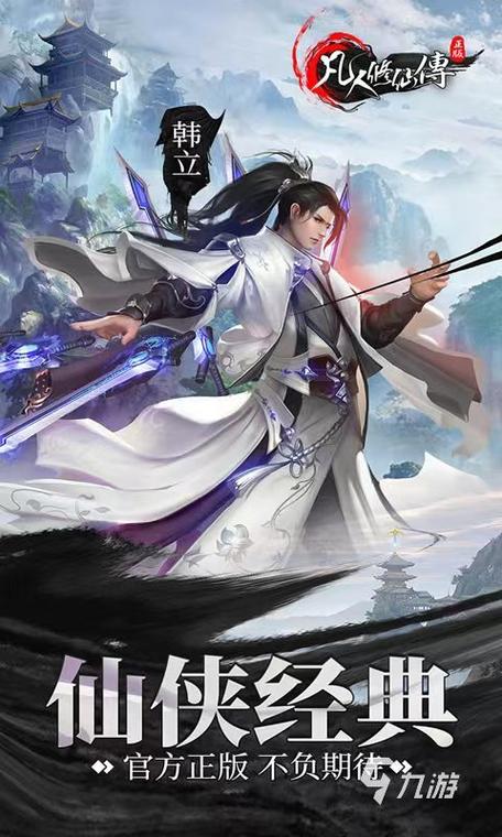 凡人修仙人界篇手游礼包码截图3