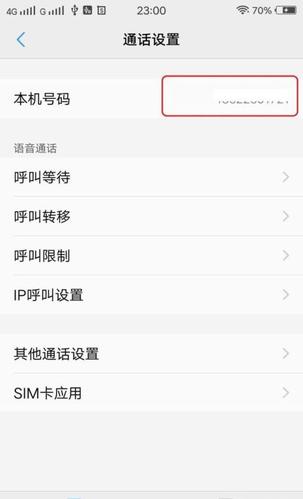 vivo手机怎么找本机号码