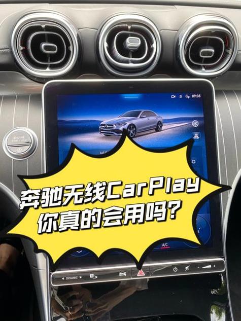 奔驰投屏carplay