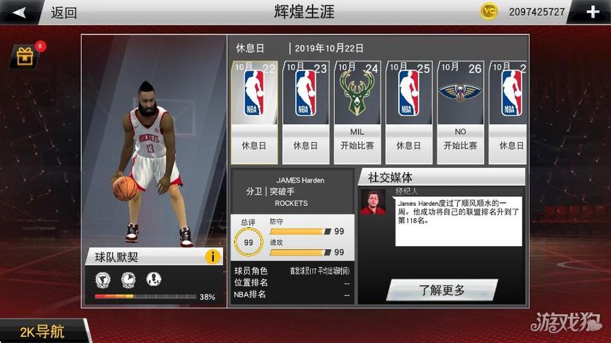 nba2k20手游免费下载