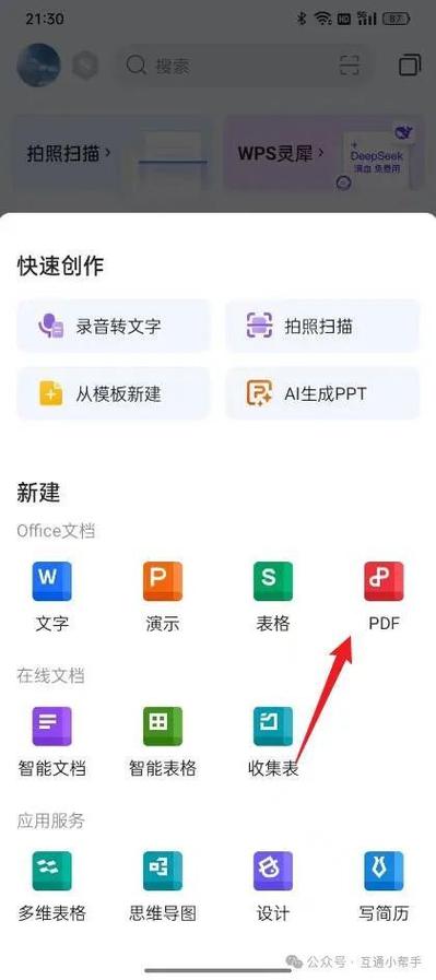 小米手机如何将图片文字转换为文档