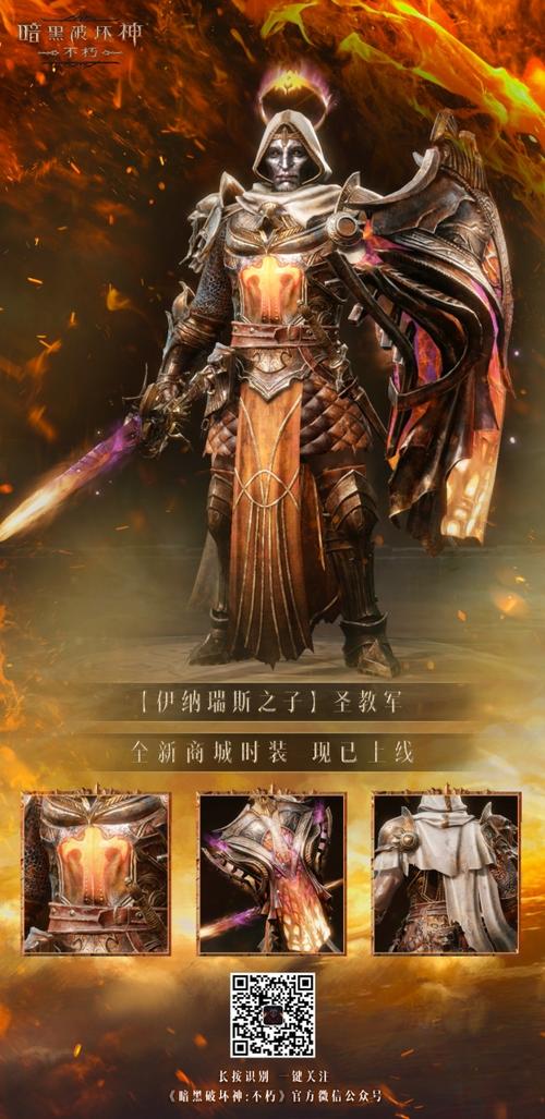 暗黑破坏神不朽官服