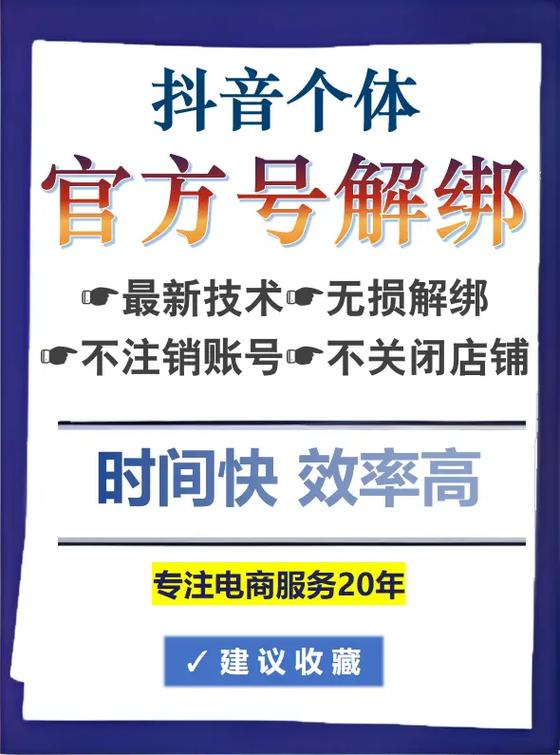 抖店如何解绑主账号
