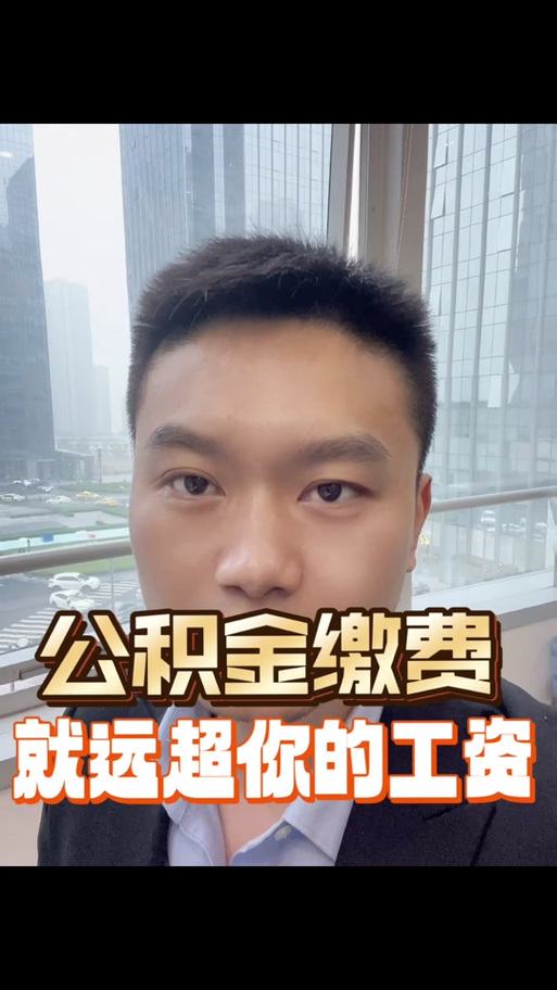 提2万公积金收了1000服务费