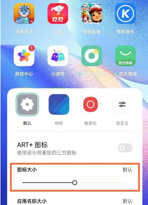 oppo应用图标大小怎么设置截图3