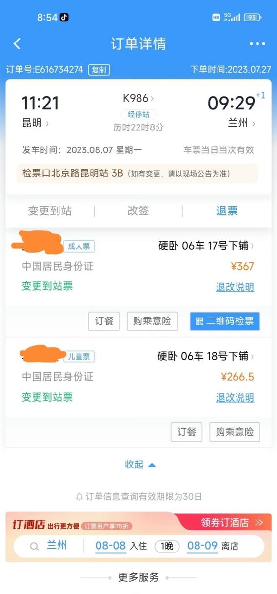 12306火车票网上订票
