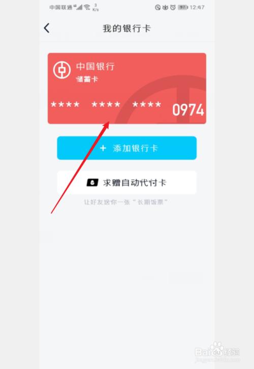 qq钱包绑定的银行卡怎么解绑