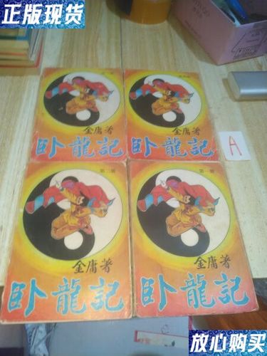 卧龙武侠小说全集目录