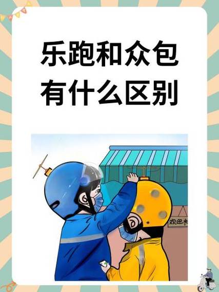 乐跑不跑会怎么样