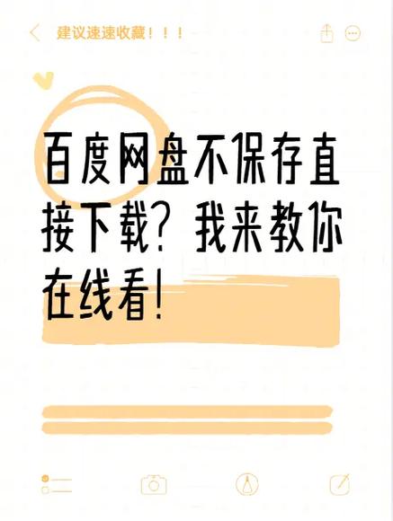 百度网盘可以不下载直接看吗