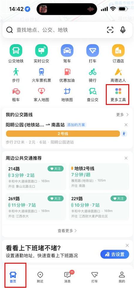 高德地图添加地点