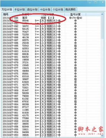 彩赢大师计划软件下载