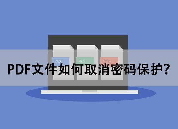pdf文档设置的编辑密码怎么解除截图2