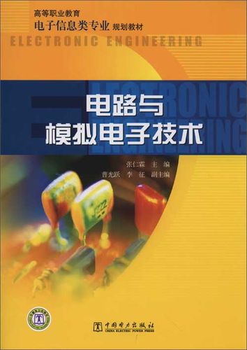 电路与模拟电子技术pdf