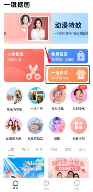 一键换装app很火