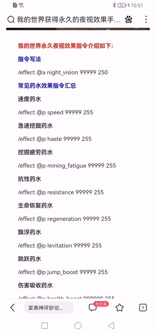给夜视药水效果的指令