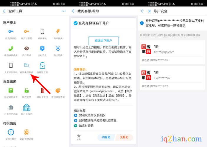 支付宝查对方完整账号