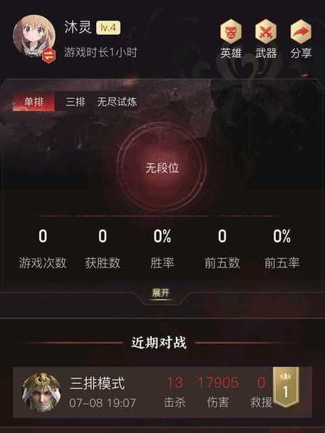 永劫无间手机上怎么看别人战绩