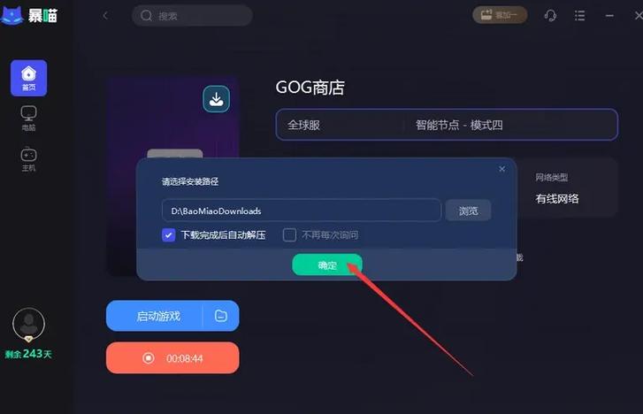 gog客户端怎么下载