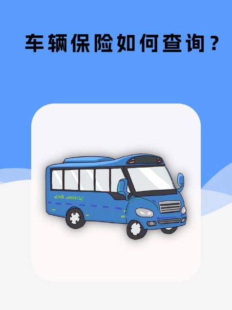 货车保险查询