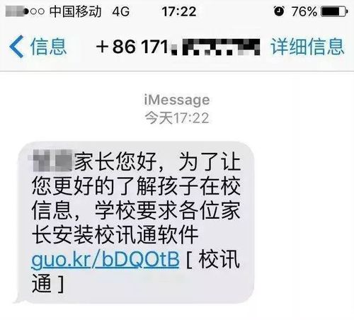 校讯通能取消吗