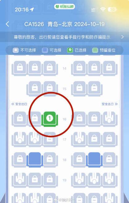 航司官网在线选座位