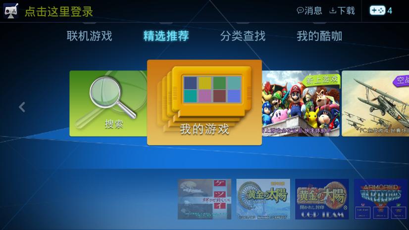 tv版免费游戏软件