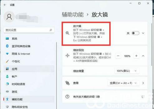 电脑如何关闭放大镜截图2
