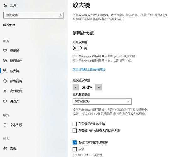 电脑如何关闭放大镜截图3