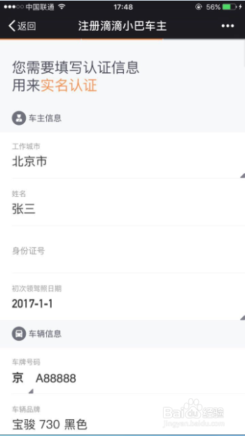 滴滴司机怎么注册 申请