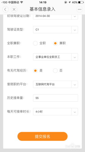 滴滴司机怎么注册 申请截图3