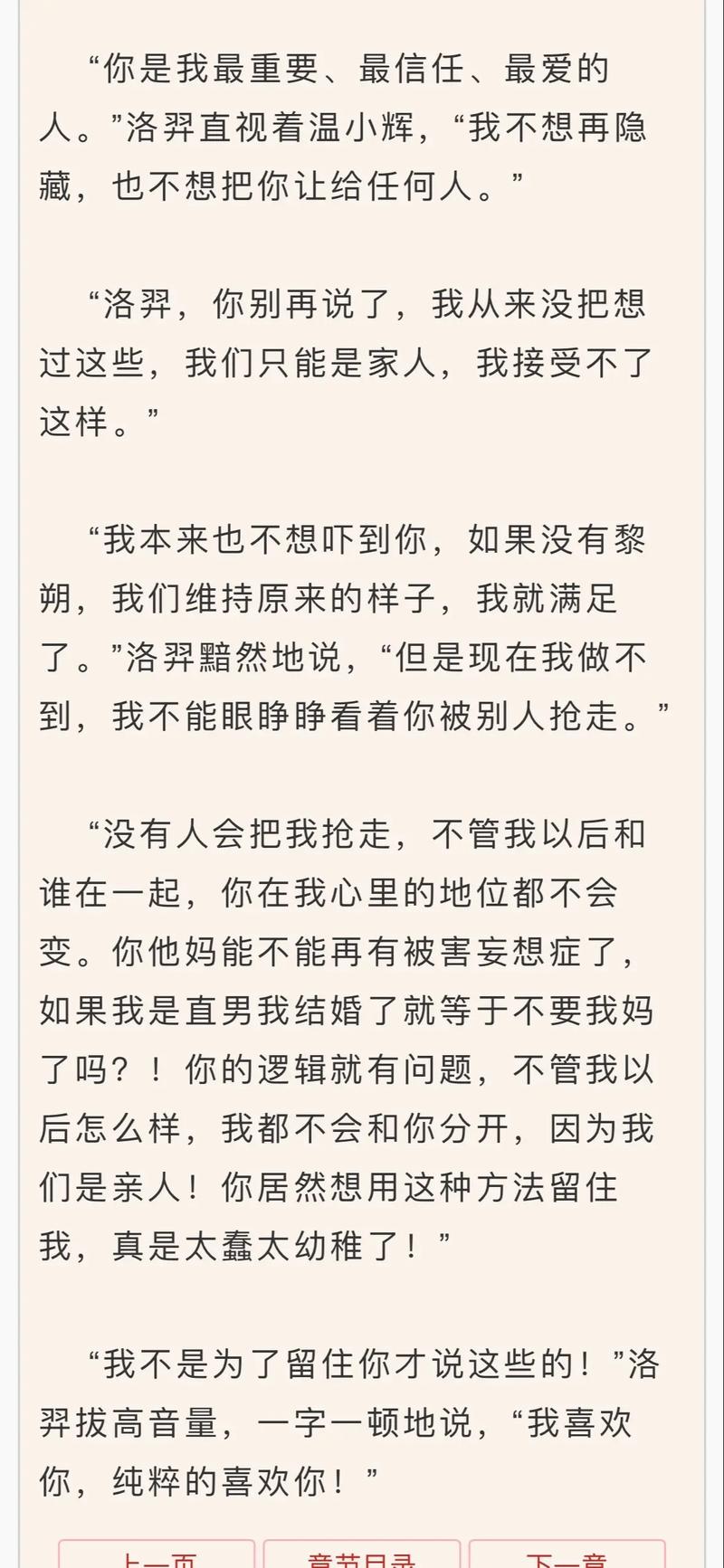 浮生后传全文阅读截图2