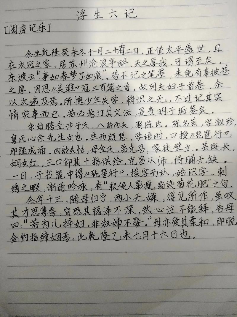浮生后传全文阅读截图3