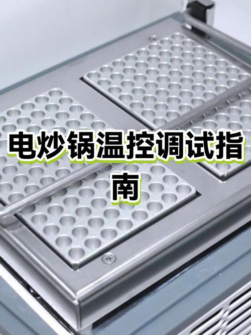 电炒锅中间的温控器去掉可以吗