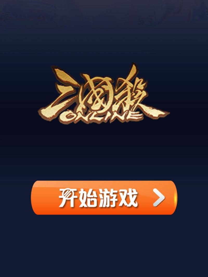三国kill老版本下载