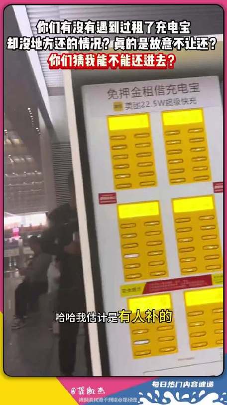租的充电宝找不到地方还了怎么办