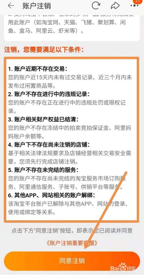 两个淘宝账号怎么注销一个