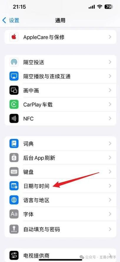 苹果手机时间设置颜色怎么设置
